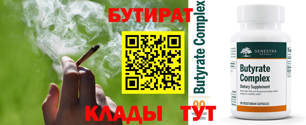 Пыть-Ях  Бутират оксибутират  Вход с VPN 