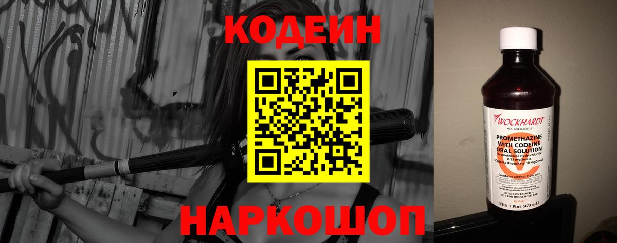Codein Purple Drank  Кодеин Purple Drank  Пыть-Ях  где купить наркоту  Вход с VPN 