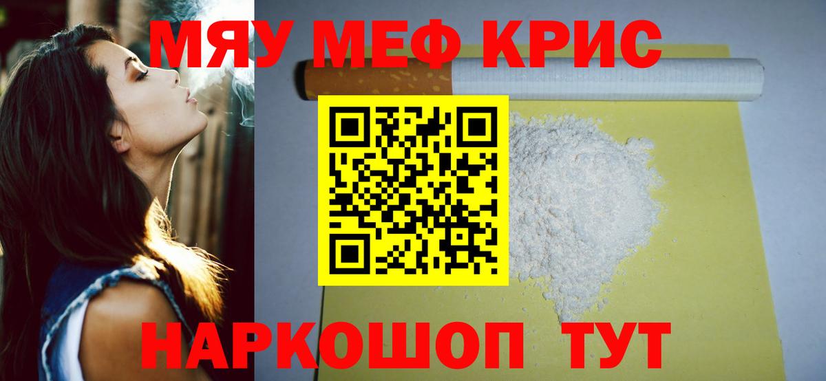 Пыть-Ях  МЯУ-МЯУ мука  Вход с VPN  МЯУ-МЯУ  МЯУ-МЯУ кристаллы 