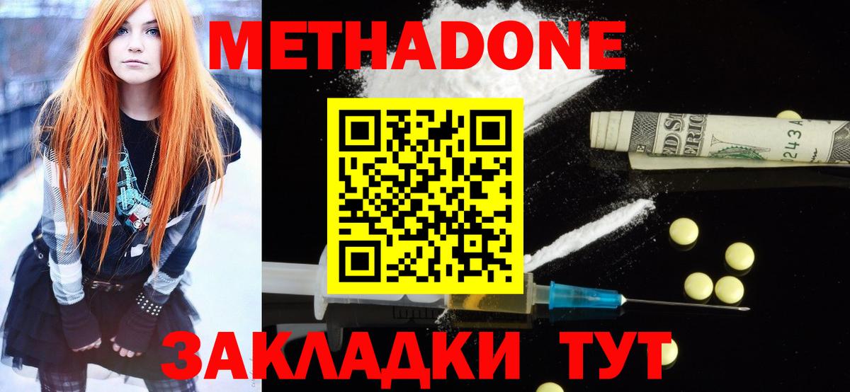 Метадон methadone  МЕТАДОН кристалл  Вход с VPN  kraken сайт  Пыть-Ях 